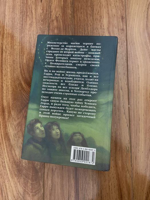 книга гарри поттер и принц-полукровка