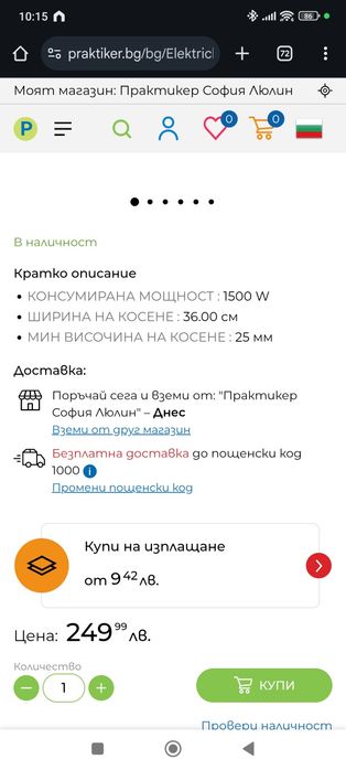 Електрическа косачка ,използвана един път