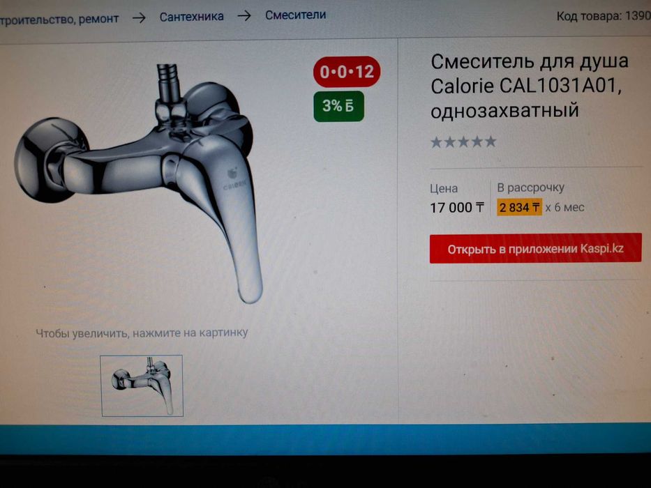 Смеситель для ванной