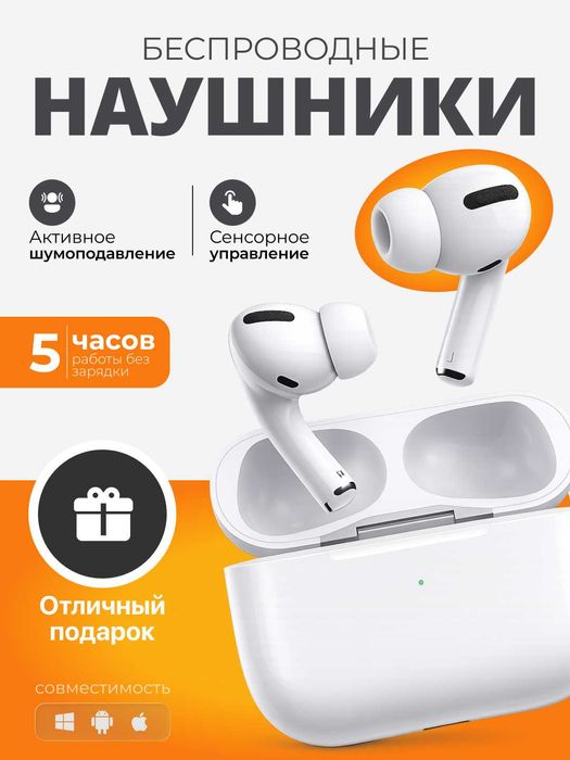 беспроводные наушники AirPods Pro