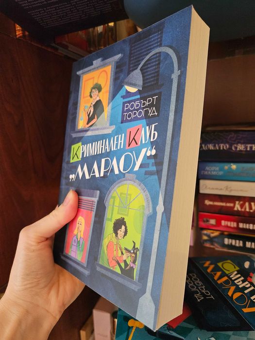 Робърт Тороугуд – Комплект: – Криминален клуб „Марлоу“ – Смърт в Марлоу