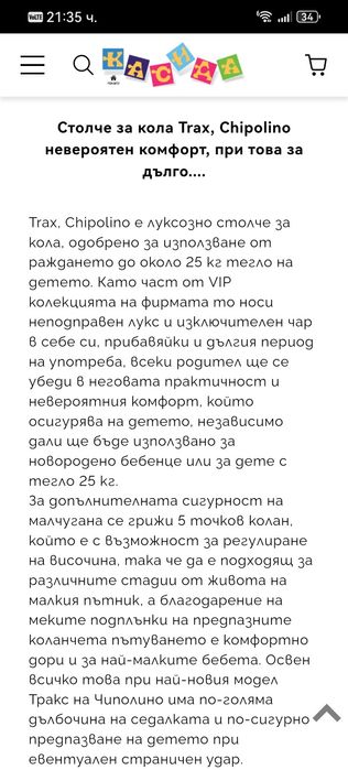Столче за кола Cipolino