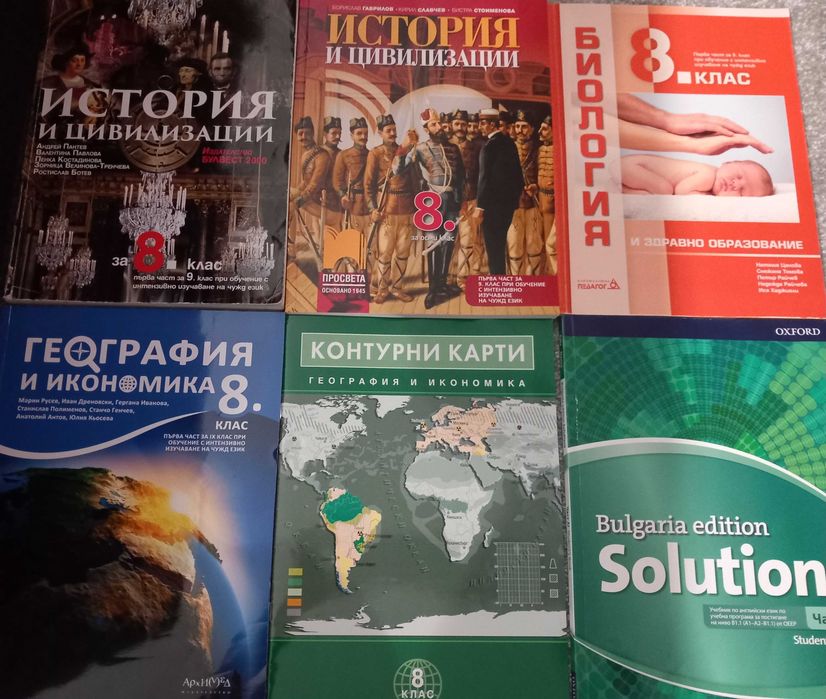 Учебници за 8 клас