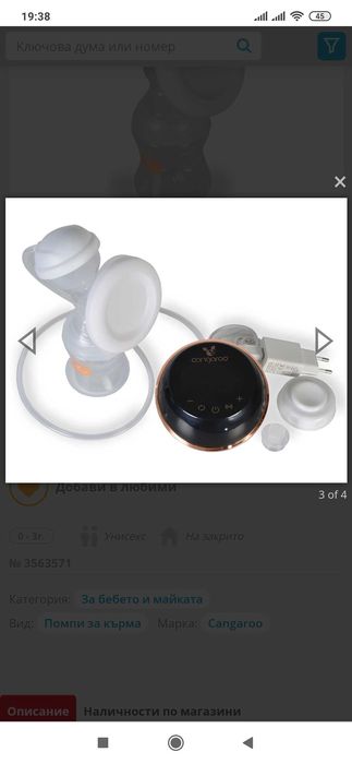 Електрическа помпа за кърма Cangaroo Bijou