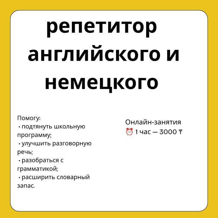 Репетитор англ и немецкого
