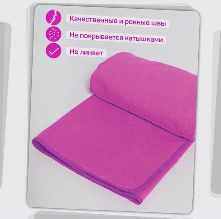 Быстросохнущей полотенце