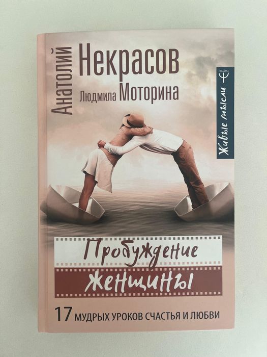 Книга Пробуждение женщины