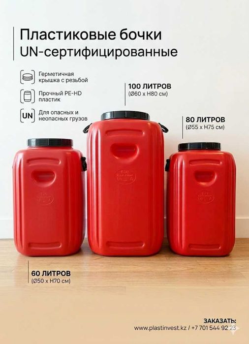 Пластиковая бочка