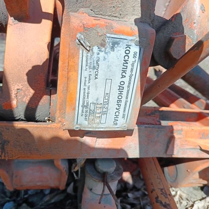 Сенокосилка однобрузка