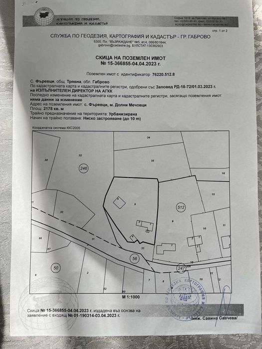 Къща до Трявна село Белица