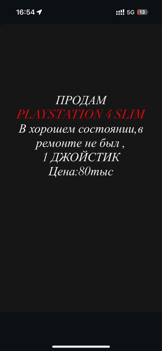 Продам playstation 4 SLIM