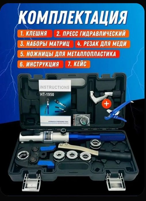 Пресс гидравлический для металлопластика, медных труб