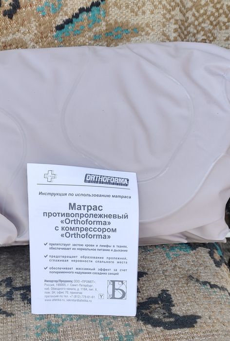 Матрас противопролежнивый.