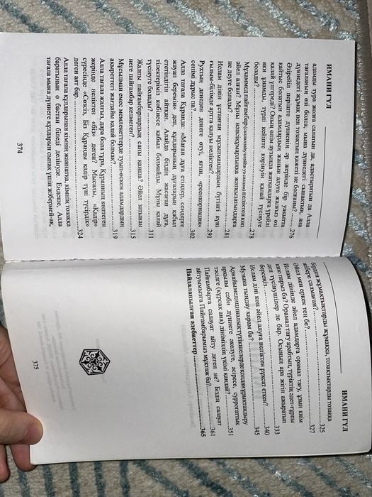 Кітап “Имани гүл”