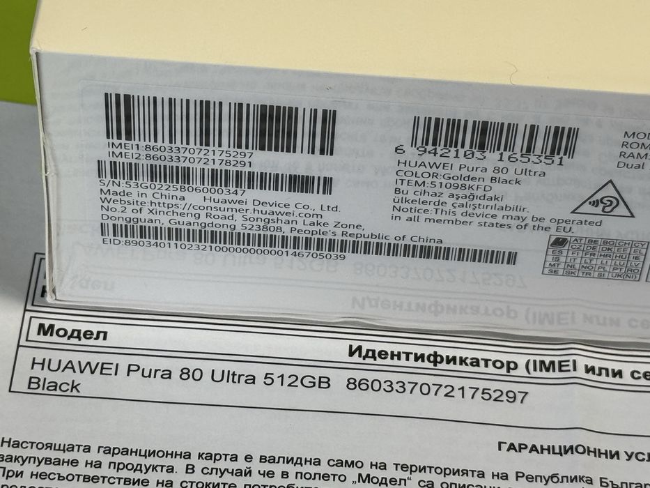 ЗАПЕЧАТАН 512GB Huawei Pura 80 Ultra Yettel Гаранция 2029 Black|Черен