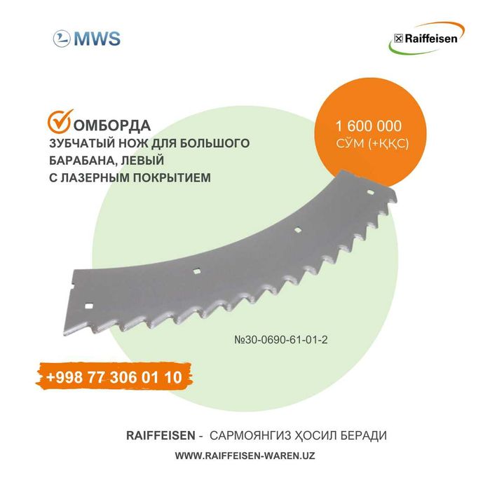 Запчасть: Зубчатый нож для большого барабана, claas Jaguar (Германия)