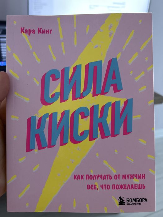 Книга «Сила киски»