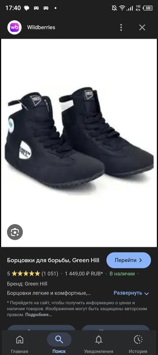 Борцовки 37 размер