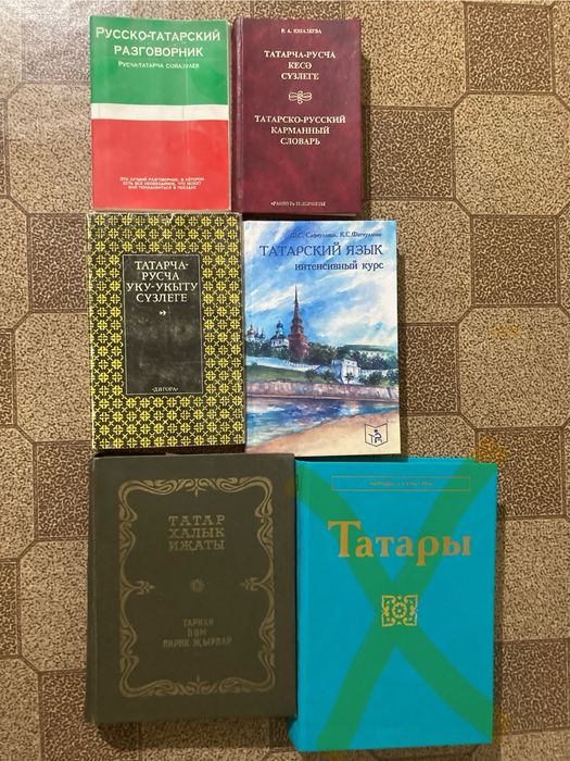 Книги на татарском языке