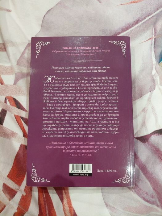 Книги на Колийн Хувър