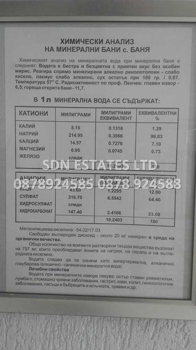 Продава се Парцел в с. Баня, Област Сливен - 29000 кв.м за 23 €/кв.м - Снимка #3