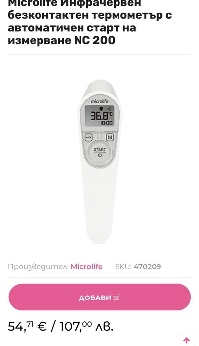 Microlife NC 200 Инфрачервен безконтактен термометър