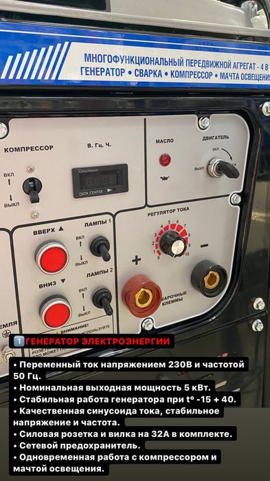 Многофункциональный мобильный генератор