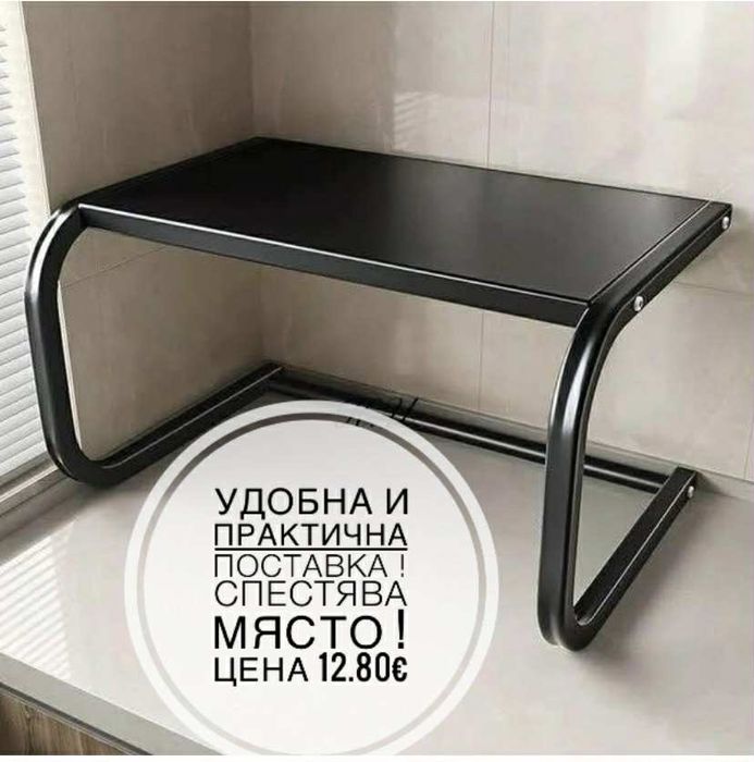 Поставка над микровълнова за 17.80€