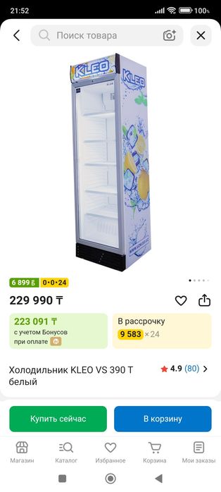 Витринный холодильник