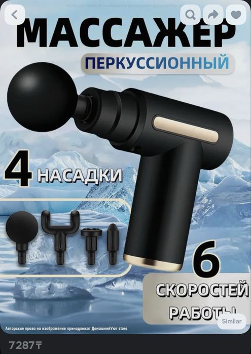 Массажер ручной мини