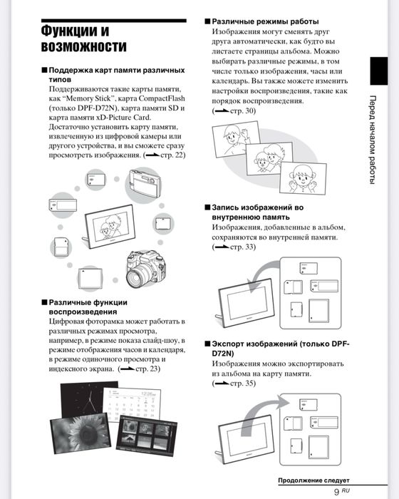Цифровая фоторамка SONY
