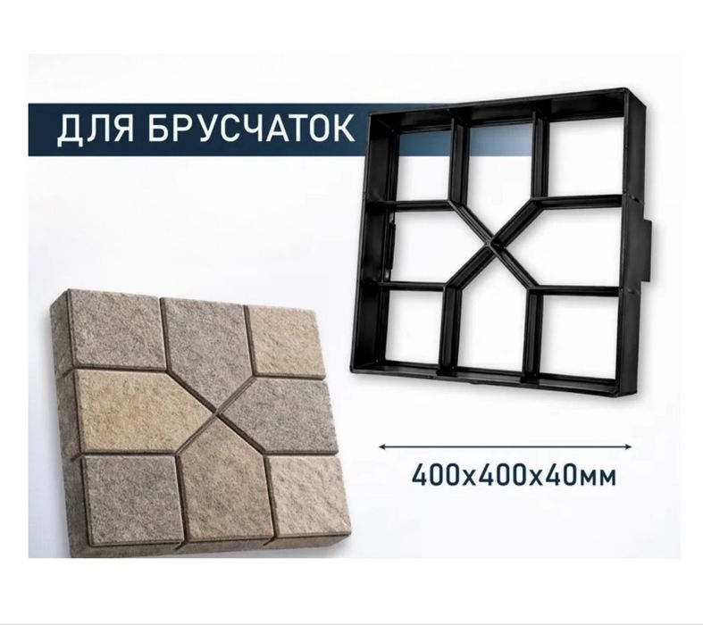 Форма для брусчатки 400х400х40 MM