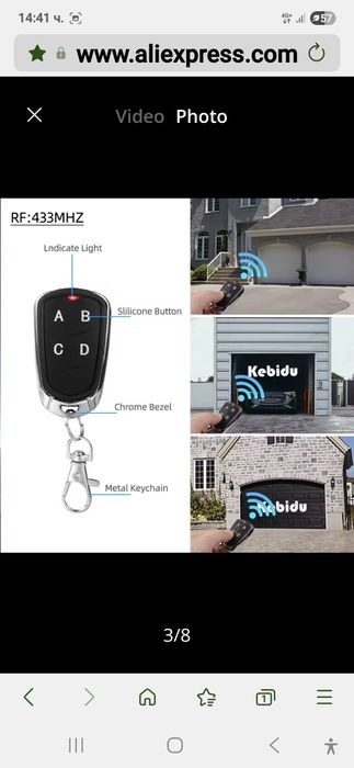 Универсално дистанционно управление,  фиксиран код, 433Mhz.