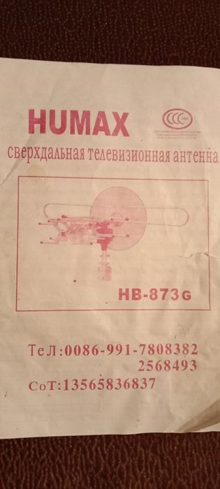 Антенна телевизионная
