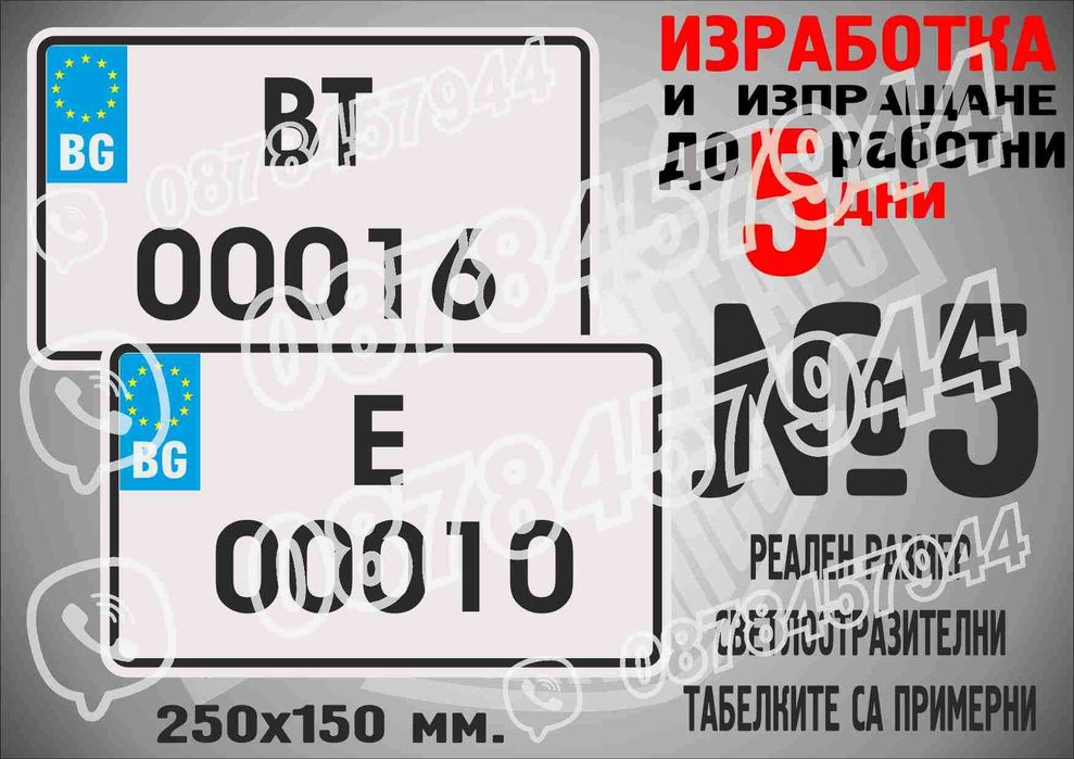 Табела отбор, име, номер МПС или др.