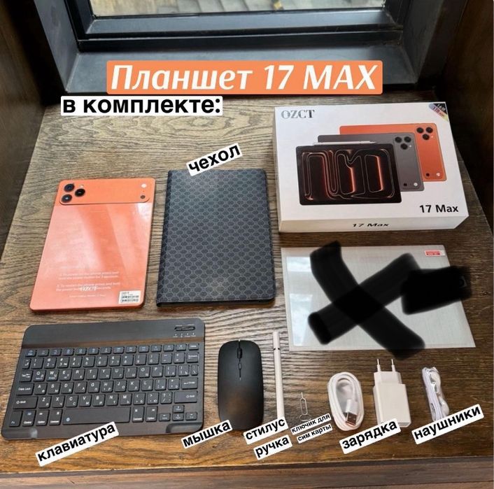 Планшет OZGT 17 pro max новинка