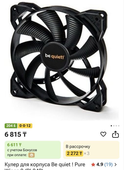 Вентиляторы Be Quiet Pure Wings 140 mm