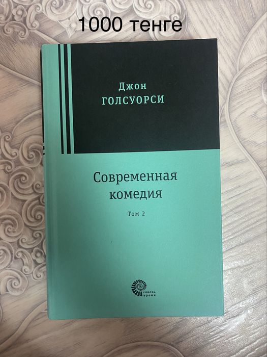 Книга по 1000 тенге