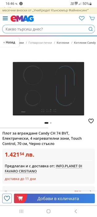 плот за вграждане