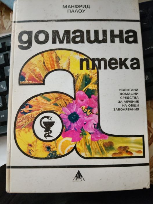 Разнообразни ГОТВАРСКИ и др книги