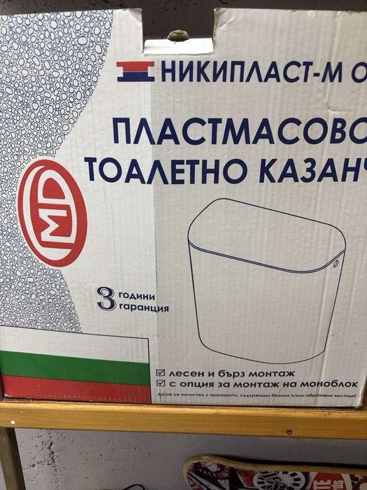 Толетно казанче-синьо, ново.