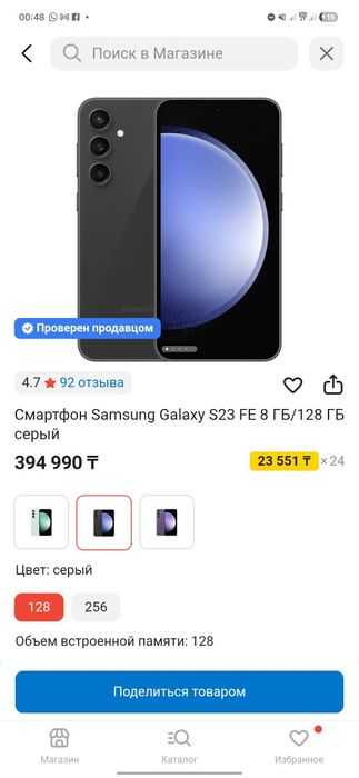 Samsung Galaxy S23fe