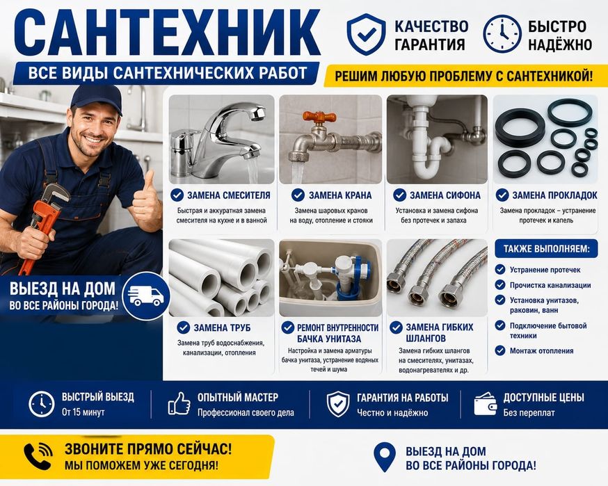 Сантехник услуги сантехника замена крана смесителя сифона гофры шланг