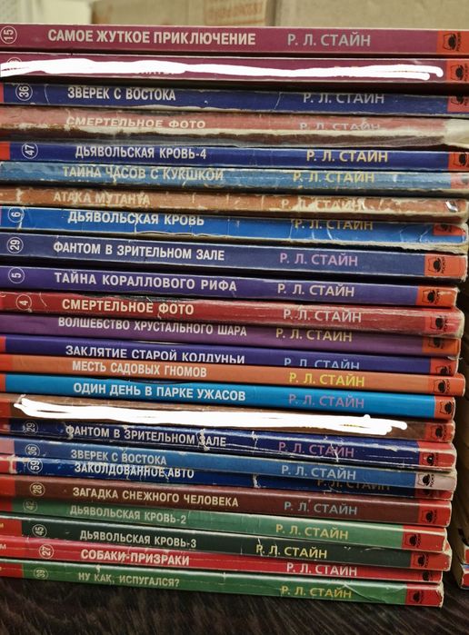 Ужастики Р.Л. Стайна