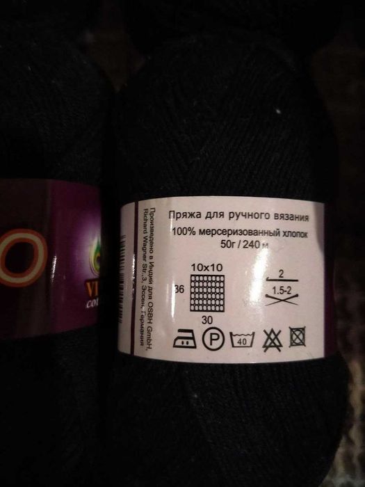 Пряжа для вязания