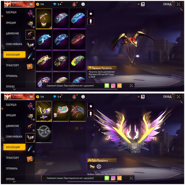 Free Fire (аккуант)