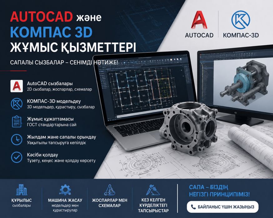 Услуга для автокад эскизом и компас 3D