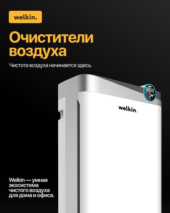2в1 Очиститель Увлажнитель Welkin K08-E + Акция на фильтры