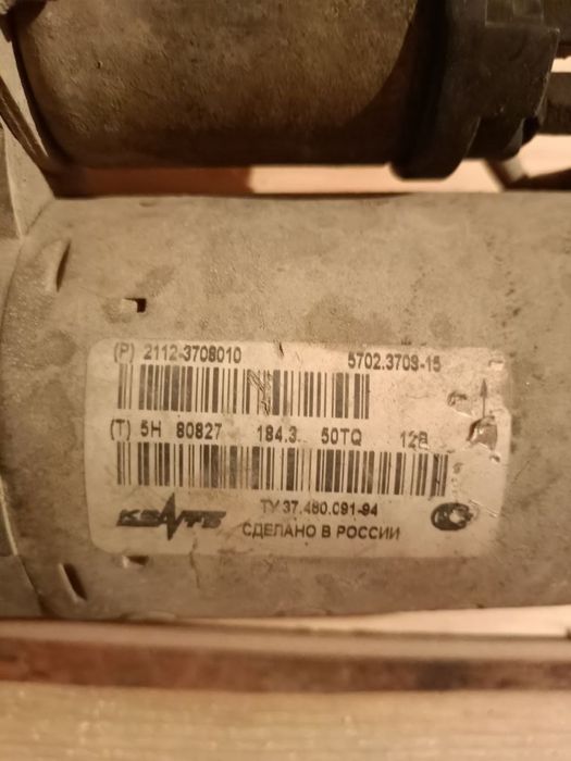 Продам стартер, приора
