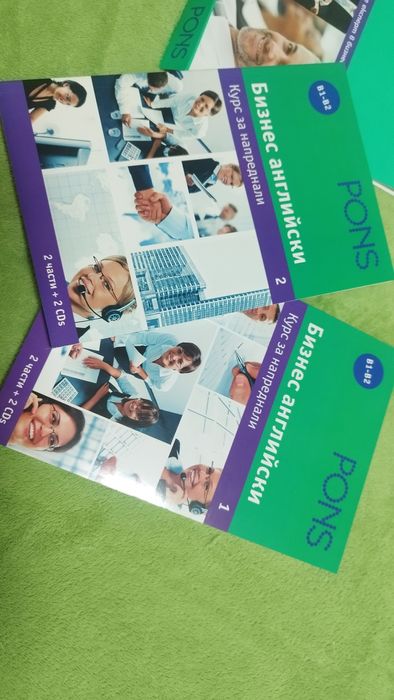 Бизнес английски за напреднали